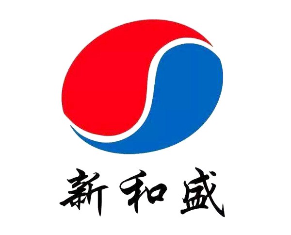 新和盛