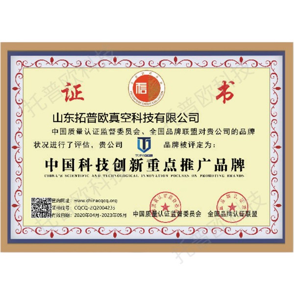 中國科技創新重點推廣品牌