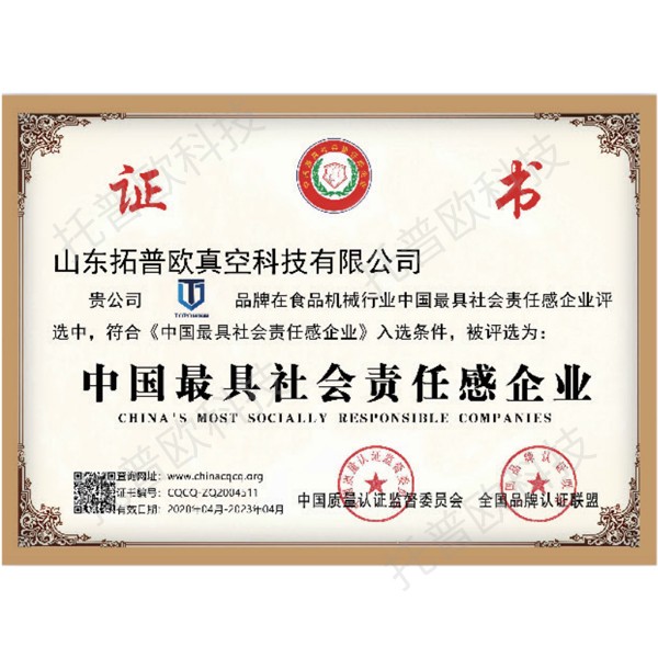 中國更具社會責任感企業