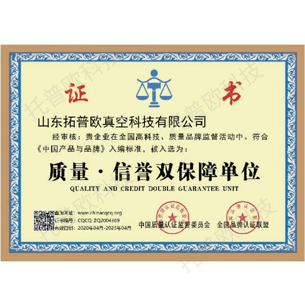 質量信譽雙保障單位