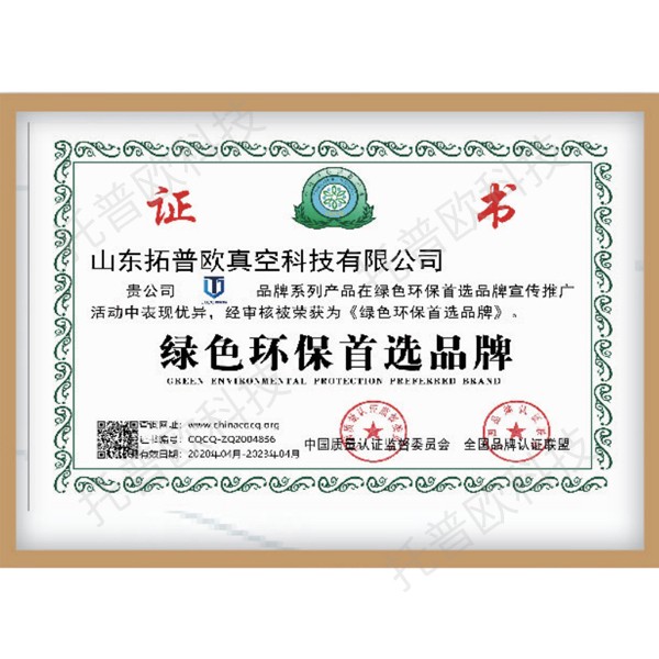 綠色環保品牌
