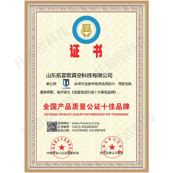 全國產品質量公證十佳品牌