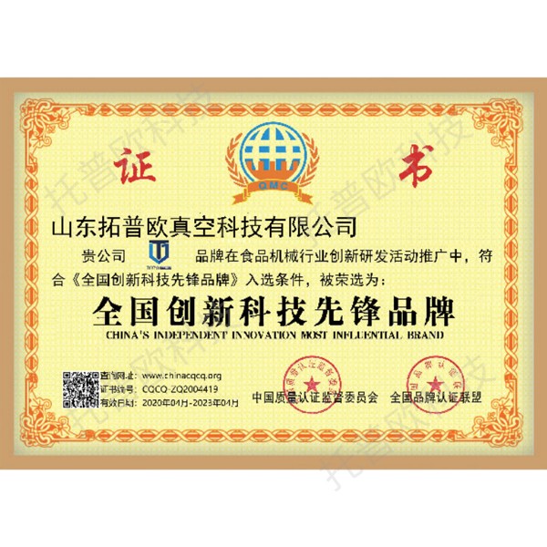 全國創新科技先鋒品牌