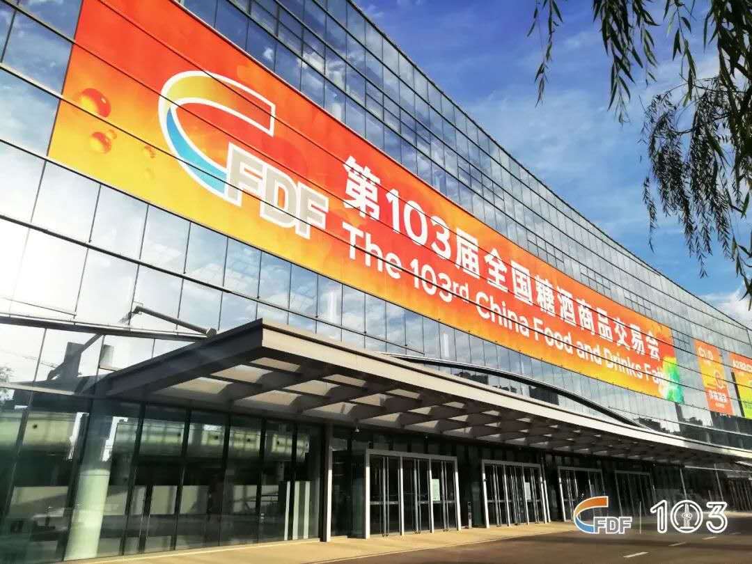 第103屆全國糖酒會盛大開幕